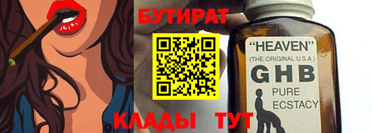 Бутират GHB Южно-Сахалинск