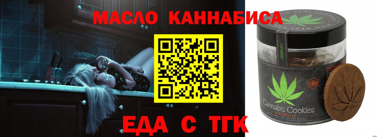Еда ТГК марихуана Южно-Сахалинск