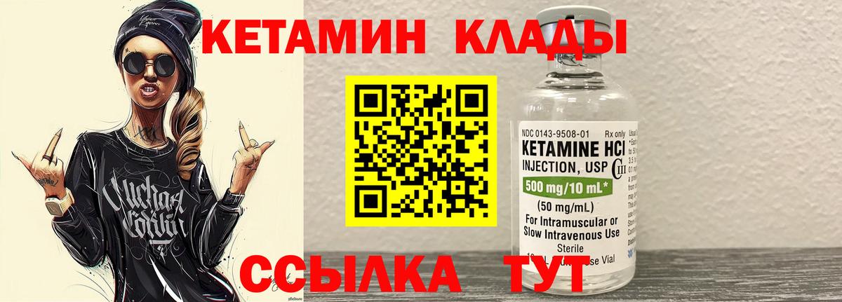 КЕТАМИН ketamine  Вход с VPN  КЕТАМИН VHQ  Южно-Сахалинск 
