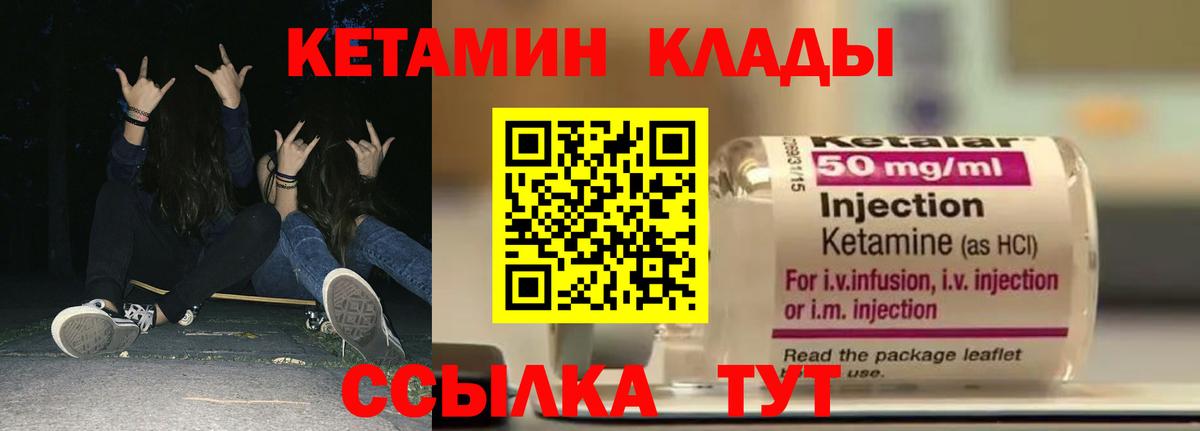КЕТАМИН VHQ Южно-Сахалинск
