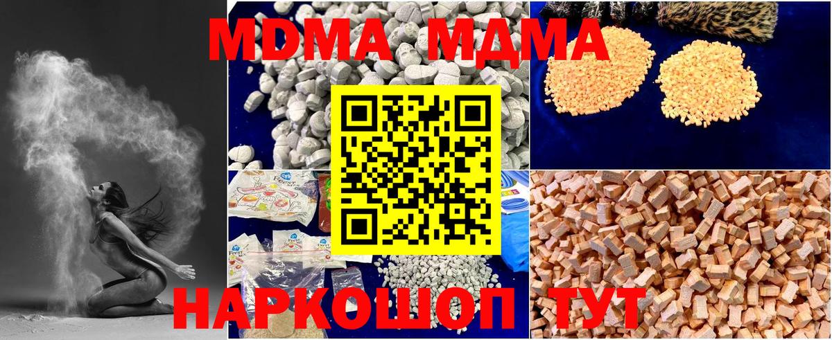 MDMA  Вход с VPN  Южно-Сахалинск  MDMA Molly  МДМА crystal 