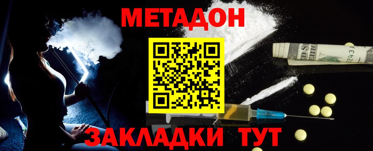 Метадон VHQ  МЕТАДОН кристалл  Южно-Сахалинск  Вход с VPN 